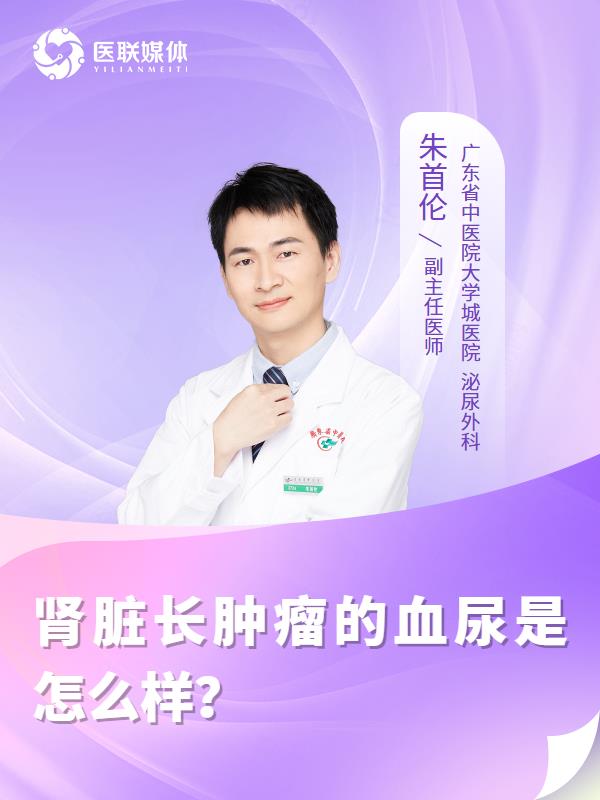 肾脏长肿瘤的血尿是怎么样？