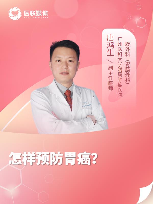 怎样预防胃癌？