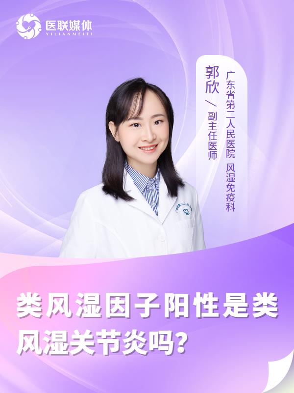 类风湿因子阳性是类风湿关节炎吗？