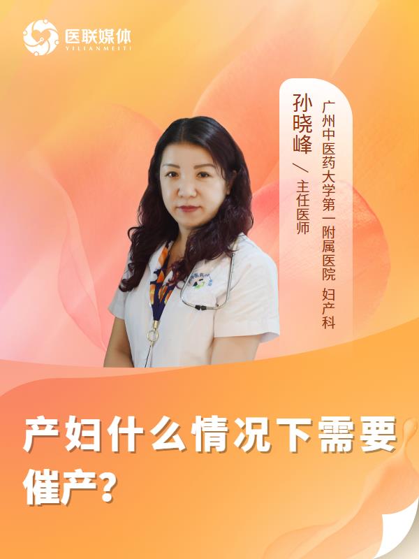 产妇什么情况下需要催产？