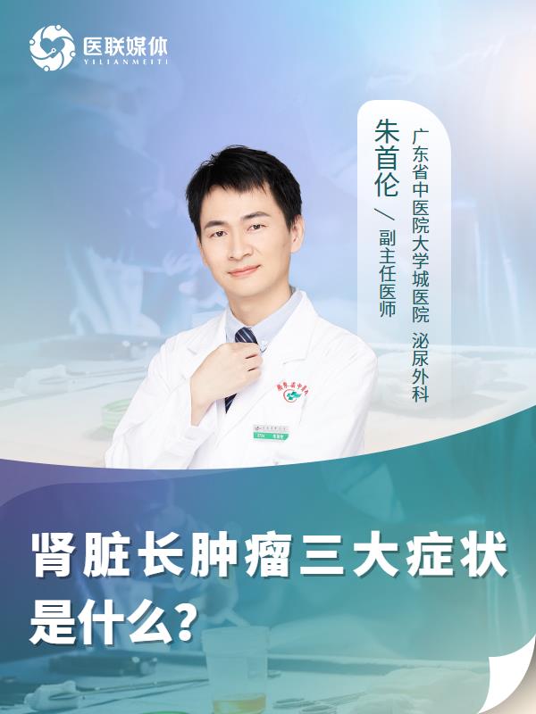肾脏长肿瘤三大症状是什么？