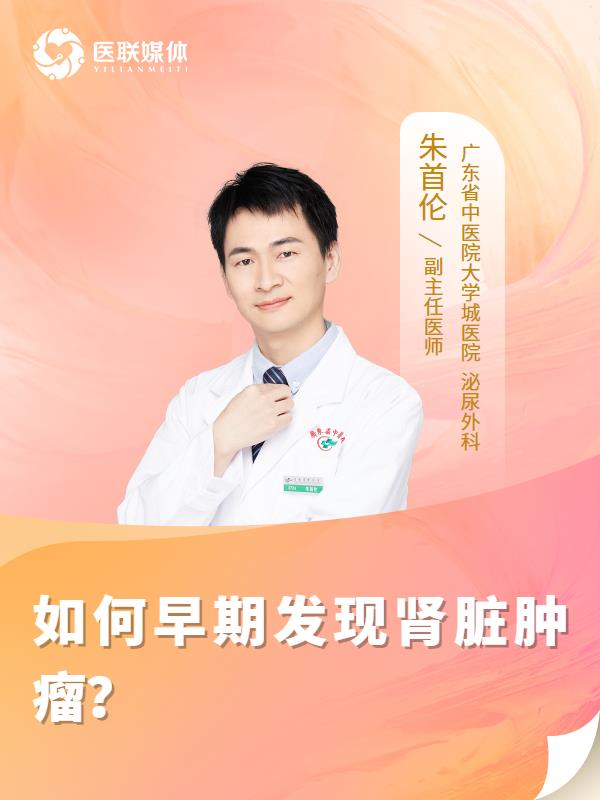 如何早期发现肾脏肿瘤？