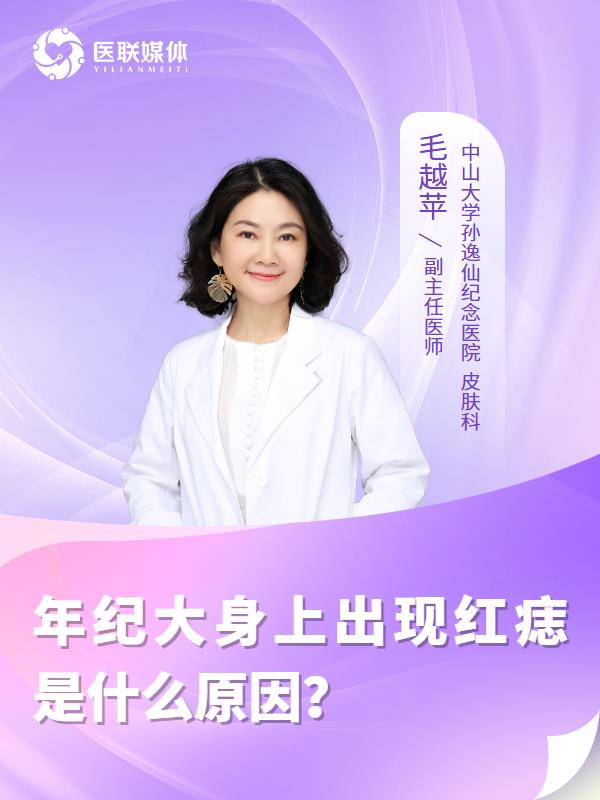 年纪大身上出现红痣是什么原因？