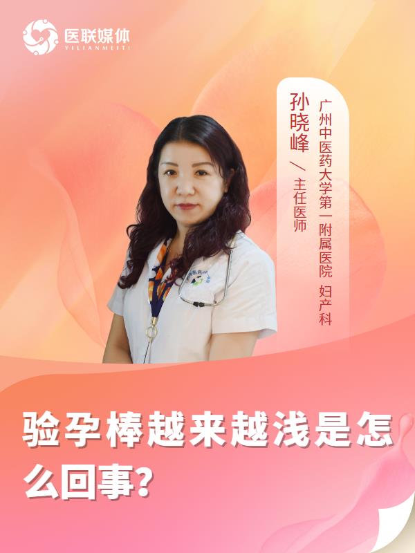 验孕棒越来越浅是怎么回事？