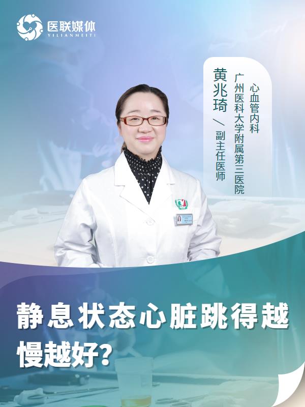 静息状态心脏跳得越慢越好？