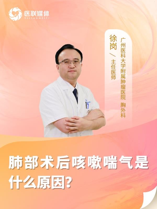肺部术后咳嗽喘气是什么原因？