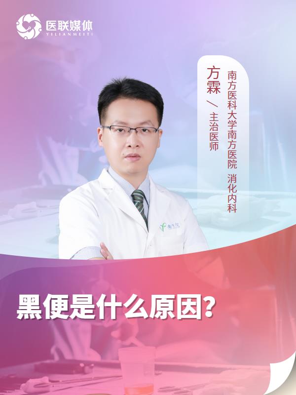 黑便是什么原因？