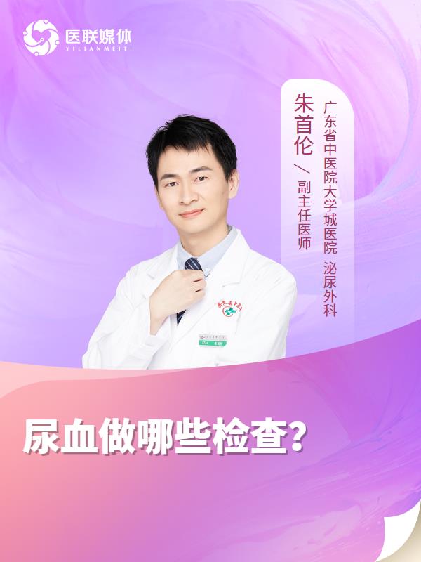 尿血做哪些检查？