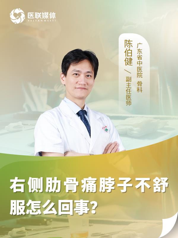右侧肋骨痛脖子不舒服怎么回事？