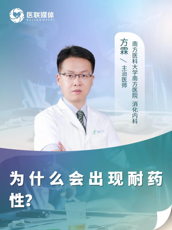 为什么会出现耐药性？
