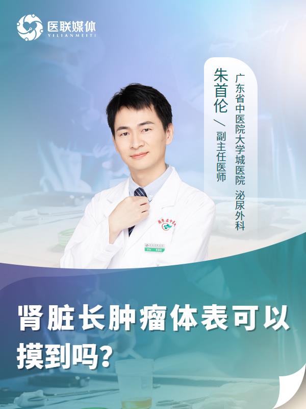 肾脏长肿瘤体表可以摸到吗？