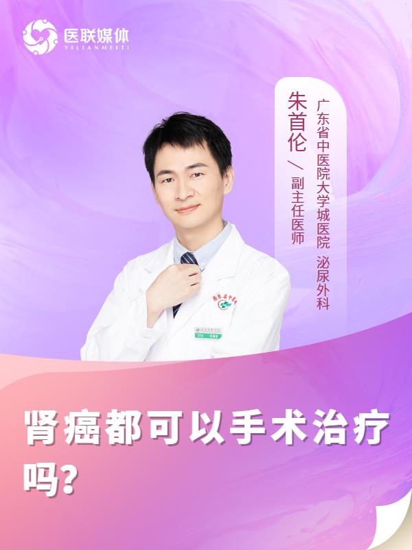 肾癌都可以手术治疗吗？