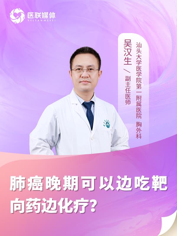 肺癌晚期可以边吃靶向药边化疗？