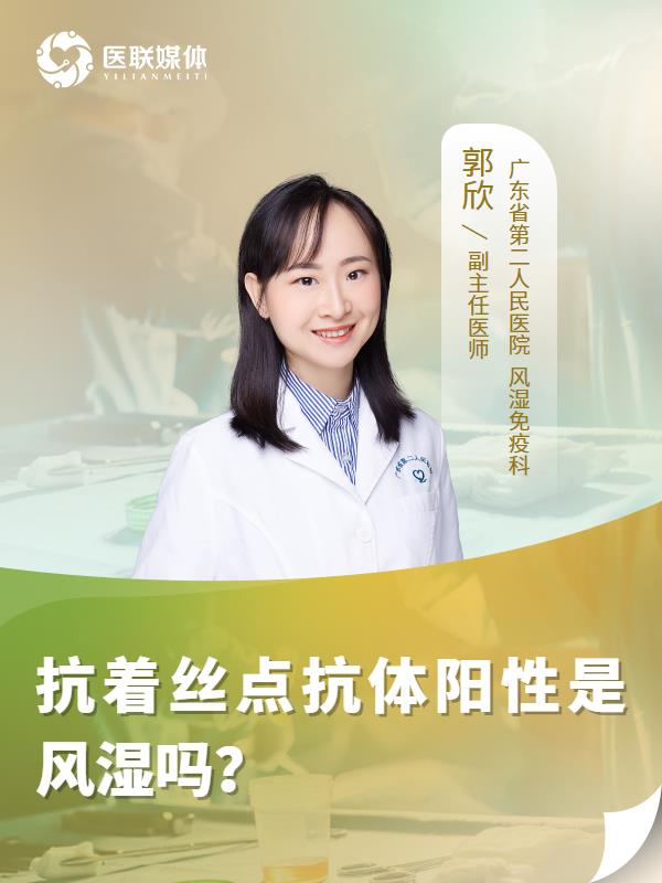 抗着丝点抗体阳性是风湿吗？