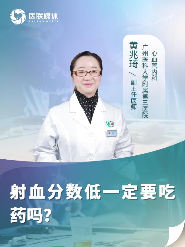 射血分数低一定要吃药吗？
