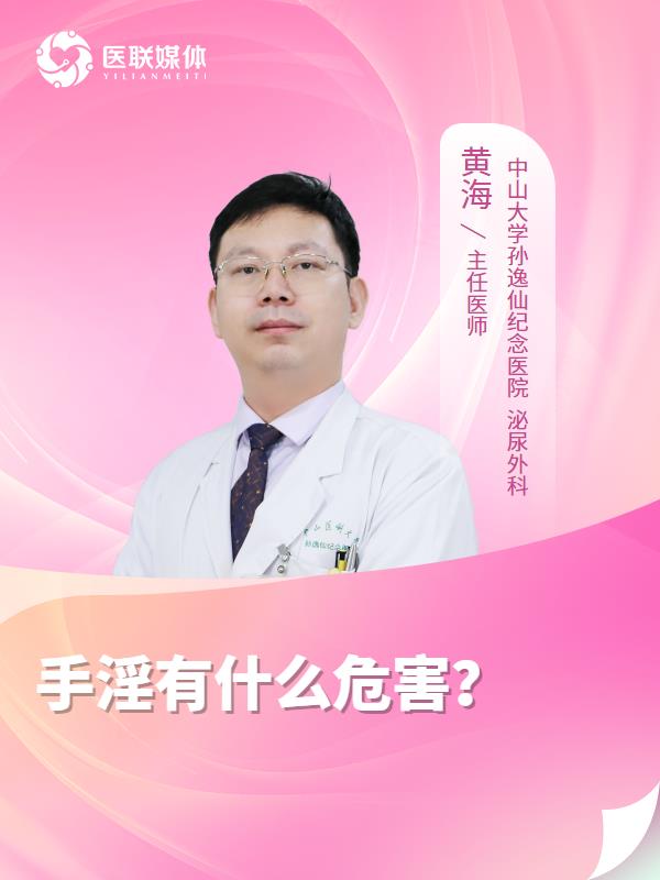 手淫有什么危害？
