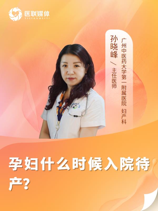 孕妇什么时候入院待产？