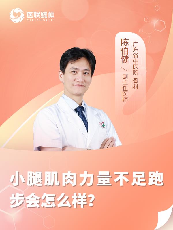 小腿肌肉力量不足跑步会怎么样？