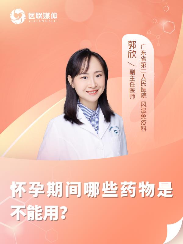 怀孕期间哪些药物是不能用？