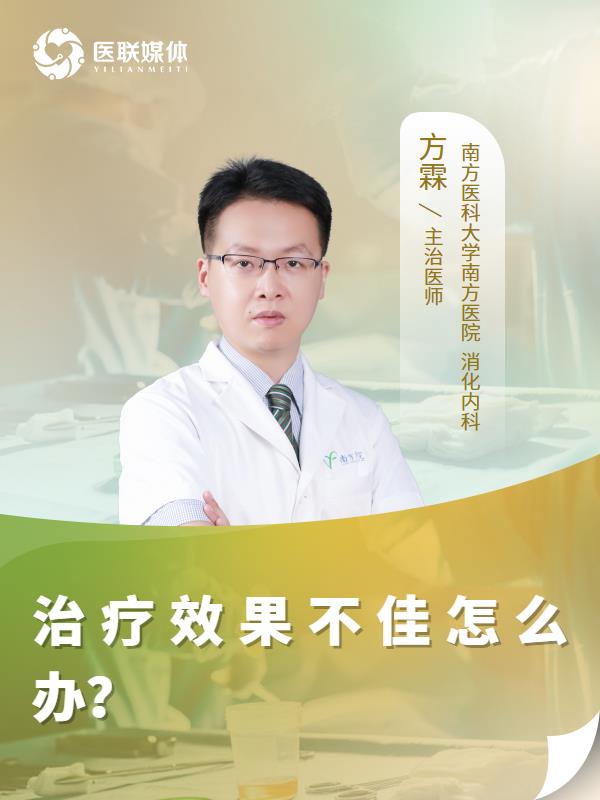 治疗效果不佳怎么办？