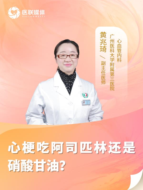 心梗吃阿司匹林还是硝酸甘油？