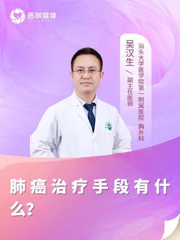 肺癌治疗手段有什么？