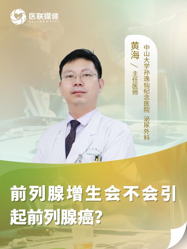 前列腺增生会不会引起前列腺癌？