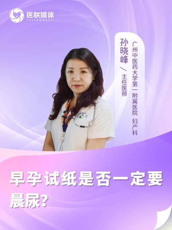 早孕试纸是否一定要晨尿？