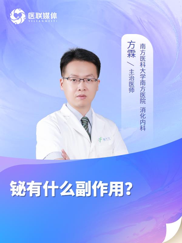 铋有什么副作用？