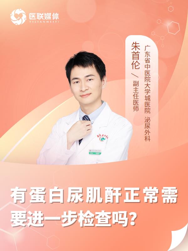 有蛋白尿肌酐正常需要进一步检查吗？