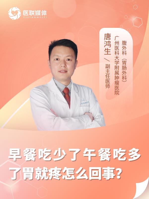 早餐吃少了午餐吃多了胃就疼怎么回事？