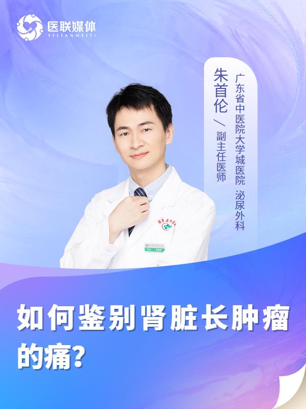 如何鉴别肾脏长肿瘤的痛？