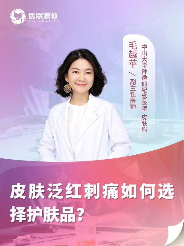 皮肤泛红刺痛如何选择护肤品？