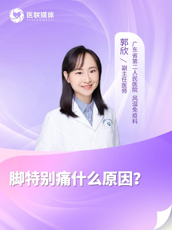 脚特别痛什么原因？