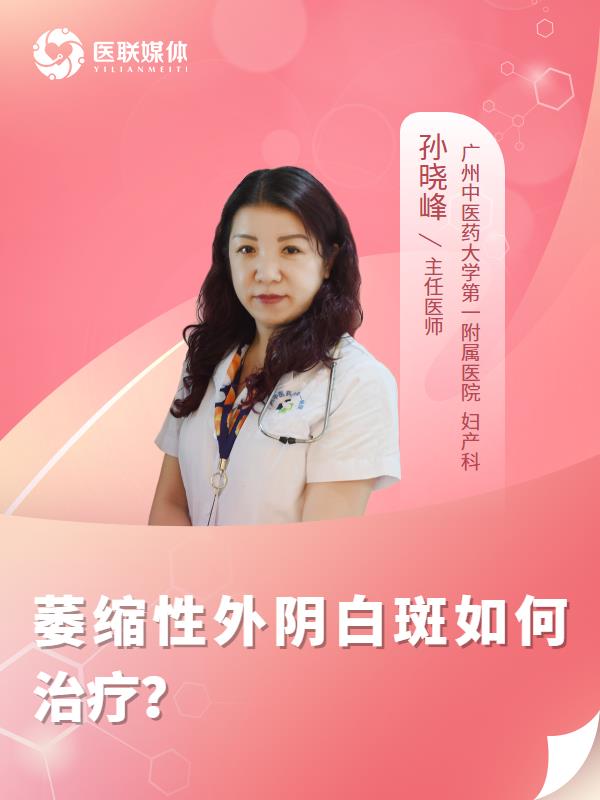 萎缩性外阴白斑如何治疗？