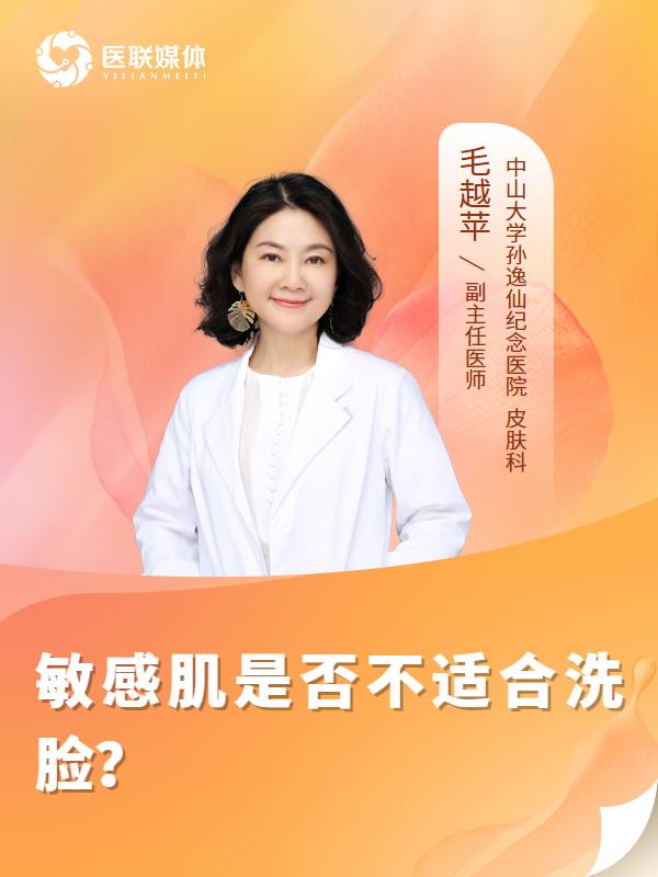 敏感肌是否不适合洗脸？