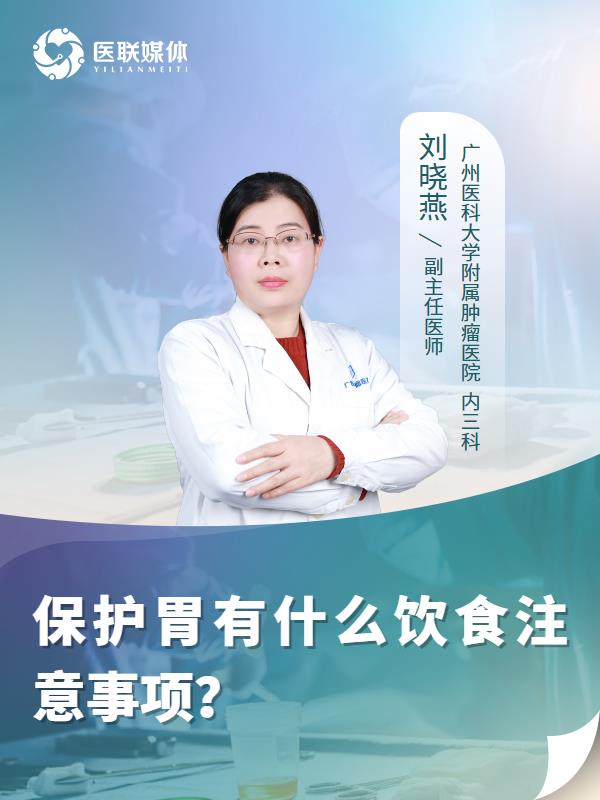 保护胃有什么饮食注意事项？
