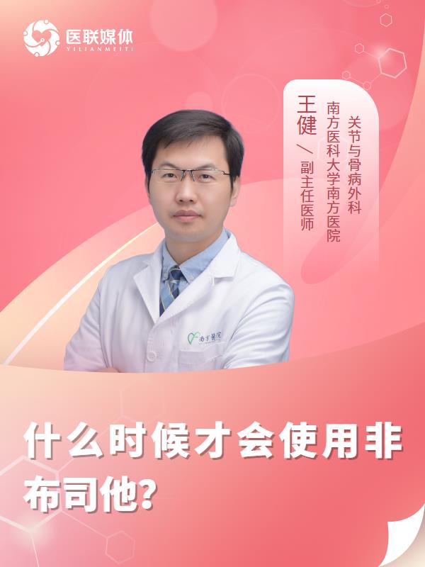 什么时候才会使用非布司他？