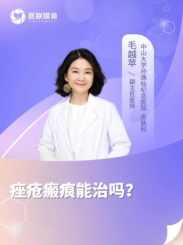 痤疮瘢痕能治吗？