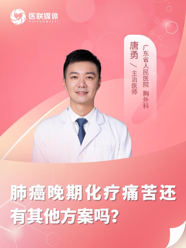 肺癌晚期化疗痛苦还有其他方案吗？