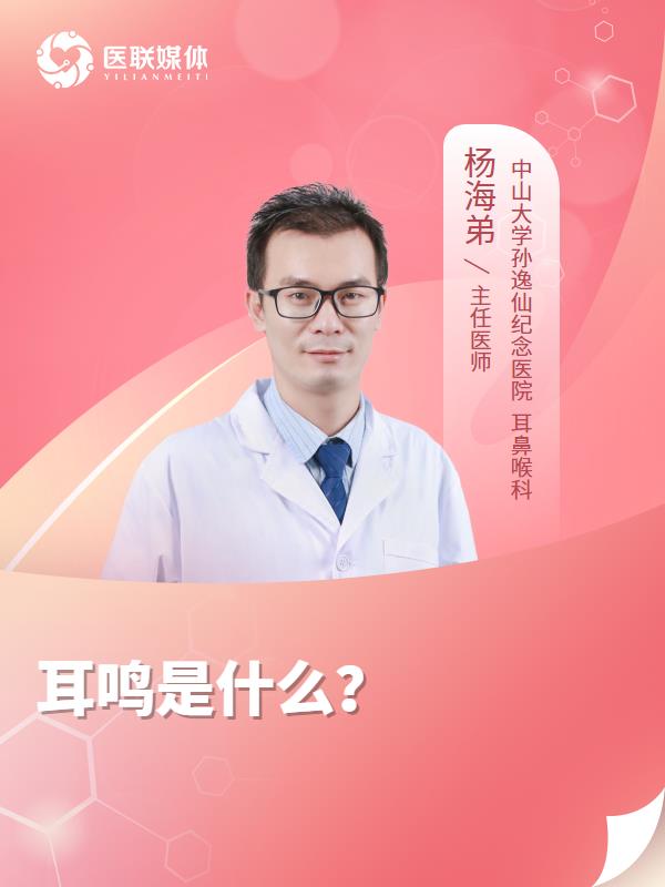 耳鸣是什么？