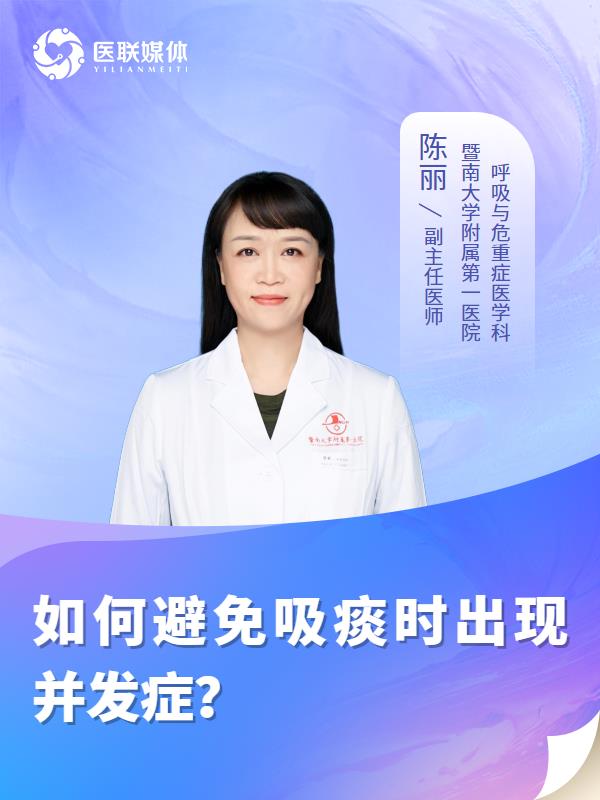 如何避免吸痰时出现并发症？