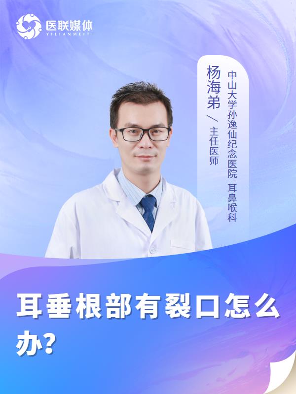 耳垂根部有裂口怎么办？