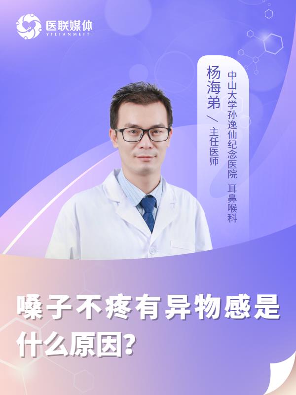 嗓子不疼有异物感是什么原因？