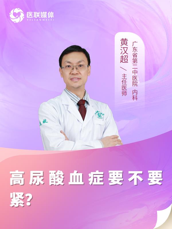 高尿酸血症要不要紧？