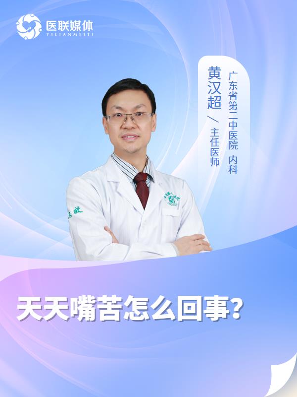 天天嘴苦怎么回事？