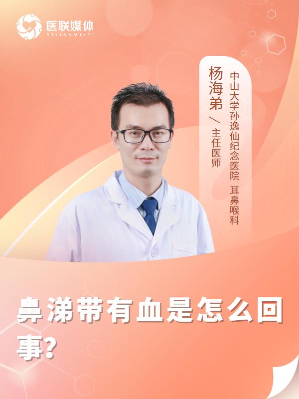 鼻涕带有血是怎么回事？