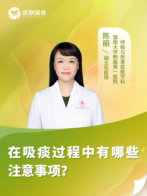 在吸痰过程中有哪些注意事项？