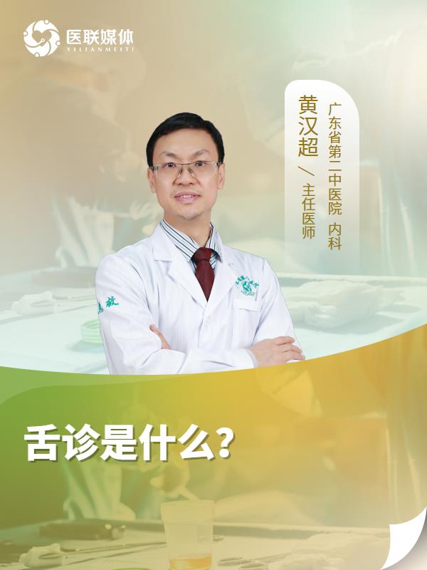舌诊是什么？