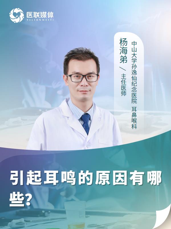引起耳鸣的原因有哪些？